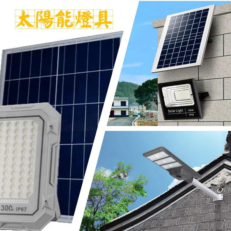 太陽能燈具